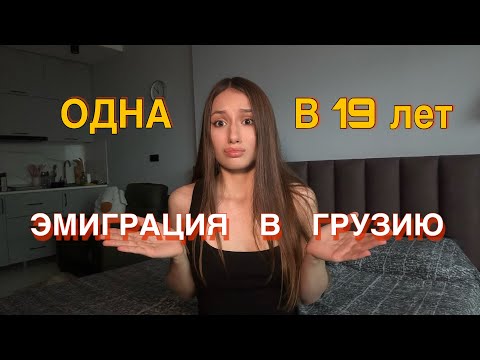Я переехала в Грузию. Как я изменила свою жизнь.