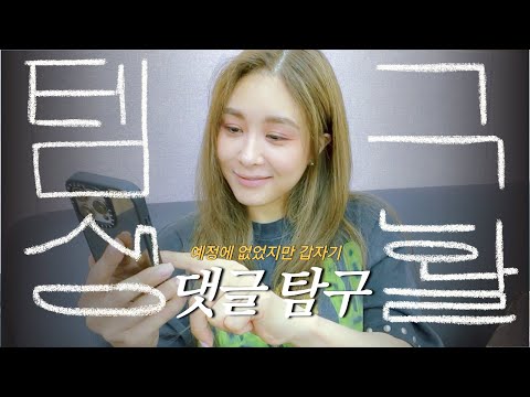 댓글 읽기는 핑계고...