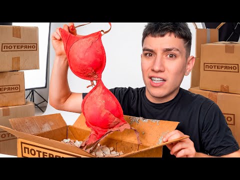 Я КУПИЛ 50 ПОТЕРЯННЫХ ПОСЫЛОК! *ОКУПИЛСЯ!?* ЗАПРЕЩЕННЫЕ ВЕЩИ