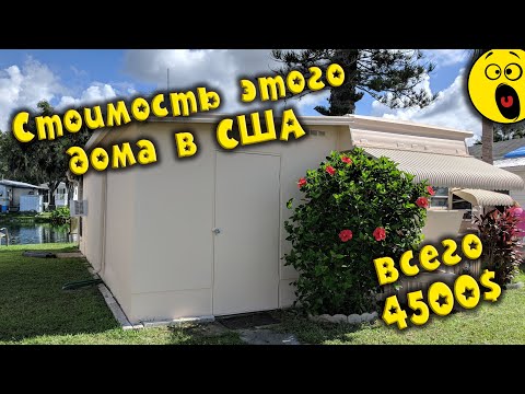 КАК КУПИТЬ ДОМ В США ОЧЕНЬ ДЁШЕВО? 🏡 Где искать выгодные предложения, сколько нам стоил ремонт? 🤔
