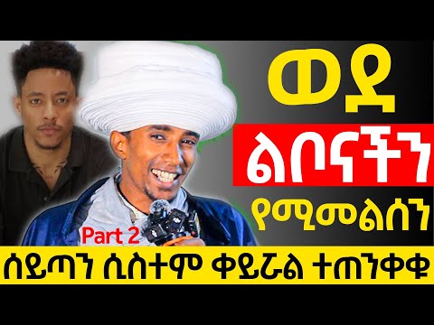 ወደ ልቦና የሚመልሰን ድንቅ ስብከት | በገና ጾም ይህን አስተካክሉ | የኔታ ልክ ልካችንን ነገሩን | Memhir Girum Worku | Aba Gebrekidan