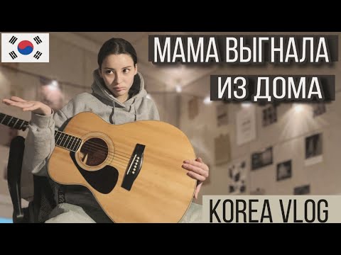 Новая студия Софии / KOREA VLOG