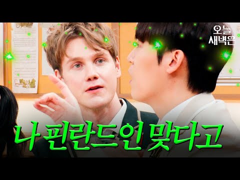 은근 웃수저인 핀란드 허위매물(?)｜아는 외고｜JTBC 250225 방송 외