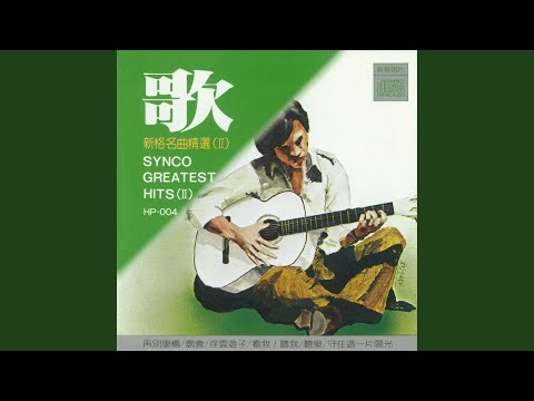 漁唱 (THE SONG OF FISHER)