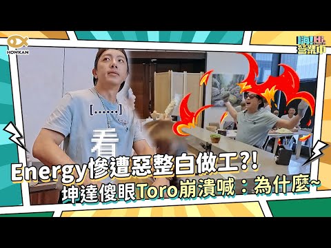 Kunda's biceps exploded while making desserts! Energy's work was ruined by a prank; Toro broke do...