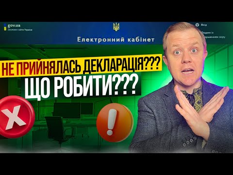 Не прийнялась Декларація? Як зрозуміти чому та виправити? Невірний підпис - сертифікат відсутній!