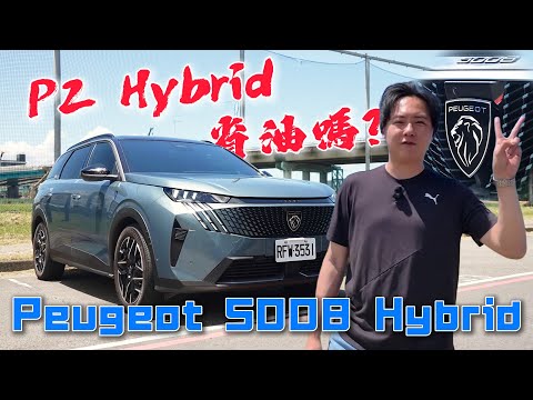 48V算油電車嗎？Peugeot 5008 P2架構究竟能多省油？怡塵直接實測給你看！廖怡塵 【全民瘋車Bar】672