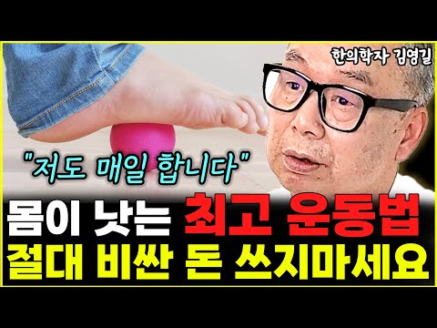 The Best Exercises for Self-Healing: "Do This Every Day at Home" | Oriental Medicine Doctor Kim Y...