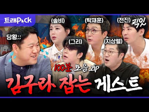 [라디오스타] Q. 솔비, 전진, 탁재훈, 그리, 지상렬의 공통점은? A. 김구라 저격수ㅋㅋㅋ 대유잼 구라 잡도리 100분 모음.zip MBC160803방송