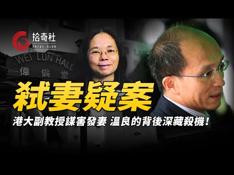 妻子家中離奇失蹤，教授丈夫張貼尋人啟事，警方調查真相讓人唏噓不已！