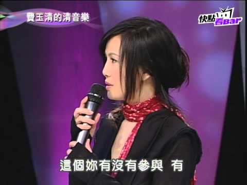 《費玉清的清音樂》－江蕙