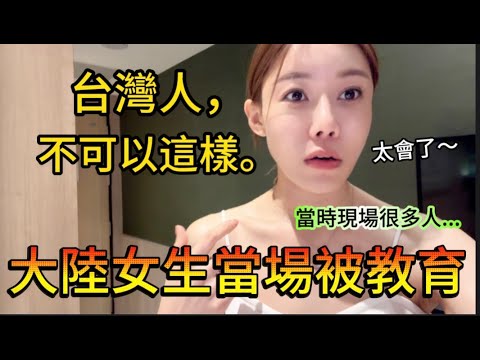 台灣人，不可以這樣。大陸女生當場被教育！全世界都看著呢，你們這招真厲害，學起來。｜【我是黨黨】｜台中｜宮原眼科｜第四信用合作社｜繼光香香雞｜洪瑞珍總店｜太陽餅｜