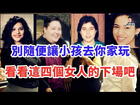 每個人都該看的案例,一個女孩如何毀掉四個成年人的人生!