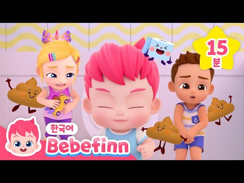 베베핀과 배변 교육해요!💩🚽 | 생활습관 TOP5 동요 모음 | 참지 말고 응가해요!, 치카치카 이 닦자! 외 | 베베핀 Bebefinn - 키즈 인기 동요