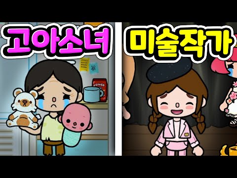 [단편 스토리 상황극] 태어나자마자 쓰레기장에 버려져 혼자서 고아로 세상을 살아가던 소녀는 엄마를 그리워 하며 힘들게 살고 있었다 그런데... [아려랑]