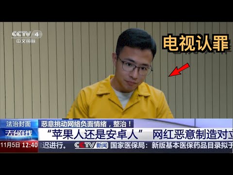 央视新闻批斗户晨风！动用国家力量封锁一个网红？杀人还诛心！请大家一起来评评理！😂