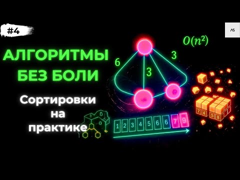 3 алгоритма сортировки в Python — с нуля и без воды почти за 10 минут!