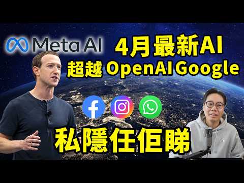 600 billion in one pot! Meta's latest AI🤖Muse Spark surpasses OpenAI Google | Hit WhatsApp FB IG ...