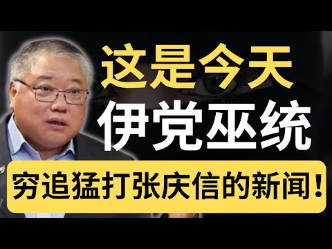 扎希也谴责旅游部！伊党更在张庆信头上火上浇油！这次安华头痛了！| 9后商谈 @Just9Cents Kelvin