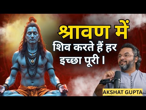 Jaag Gaye Hain Shiv 🔱 Shravan 2025 Begins | Akshat Gupta | Sri Mandir