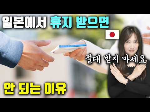 일본에서 공짜로 주는 휴지 받으면 X됩니다. 일본 유학한 한국 여자가 인생 망치는 방법