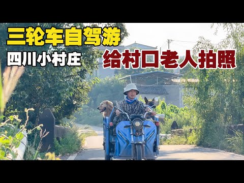 Riding a Tricycle to Take Photos of Elders in the Countryside: One Remark Brought Tears to My Eyes