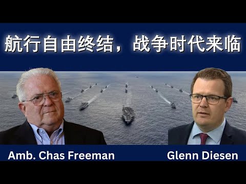 航行自由终结,战争时代来临