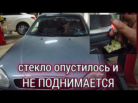 Chevrolet Lanos (Daewoo Lanos) driver's window does not work. Diagnostics and repair.