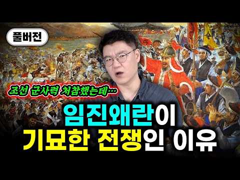 한국이 전세계 미스터리로 남은 이유 "대몽 항쟁과 임진왜란을 거쳐 살아남은 기묘한 민족" | 홍대선 작가 풀버전 #임진왜란 #한국