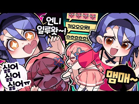 일루와잇 언니 못 참겠다!!!