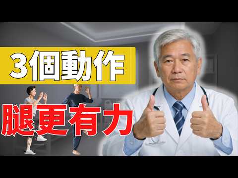 腿沒力別只走路！每天3個動作，腿力明顯變強