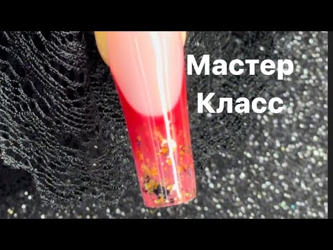 Урок 1 «Выкладной френч и силиконовые формы»  наращивание ногтей верхними формами