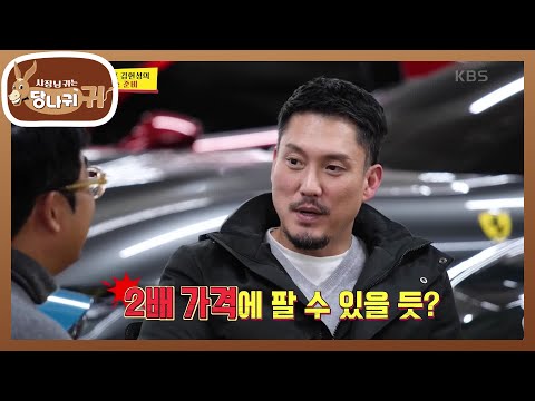 호텔 보스✨️ 김헌성의 모터쇼 준비🚗🏎️ [사장님 귀는 당나귀 귀/Boss in the Mirror] | KBS 240114 방송