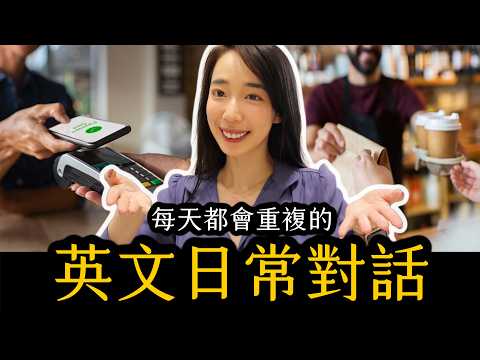 英文口說總是卡住？這些萬用問答讓你變流利！