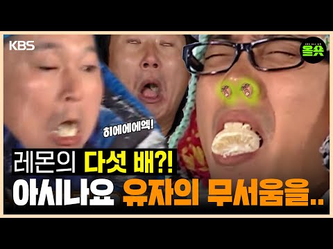 [#1박2일] 유자가 이렇게 잔인한 과일이었나...? 한파 속 잠자리 복불복! #이승기 #이수근＃강호동 ㅣKBS 20081221 방송
