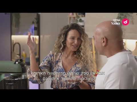 אופים השניים - פרק 1: פרק ההצלחות שלי - סהרוני אגוזים, קראנץ' שקדים ופיצה קראסט | ערוץ האוכל