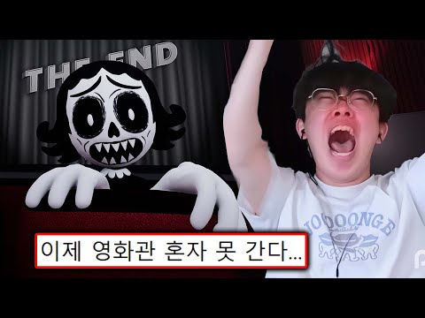 앞으로 혼자 영화관 못 가게 되는 공포 게임