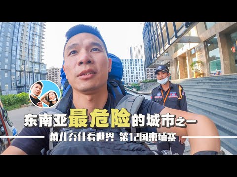 Visiting Phnom Penh, the capital of Cambodia, I was worried all the way