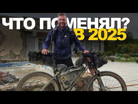 МОИ обновления СНАРЯЖЕНИЯ для ПОХОДОВ и ВЕЛОПОХОДОВ в 2025.  Что изменилось и почему?