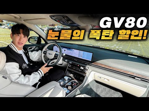 The Genesis GV80, which had no discounts, has finally collapsed.