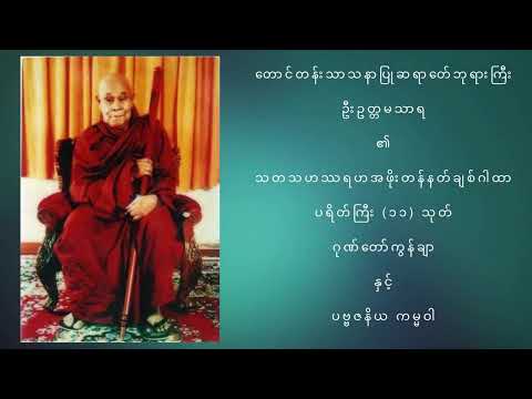 တောင်တန်းသာသနာပြုဆရာတော်ဘုရားကြီး ဦးဥတ္တမသာရ