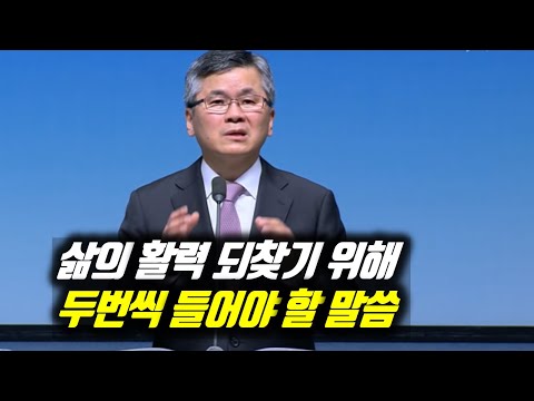 A Word You Need to Hear Twice to Regain Your Vitality | Bundang Our Church Sunday Service | Pasto...
