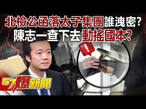 Did the Prince Group "leak a confidential letter from the Taipei District Prosecutors Office"?