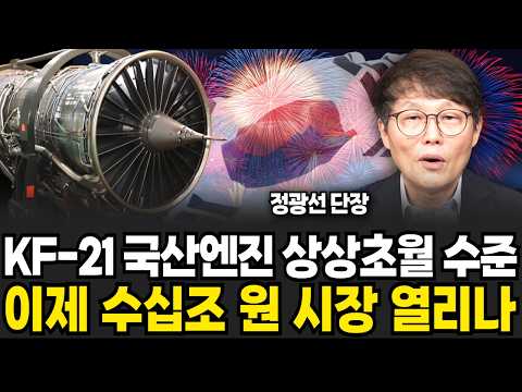 The KF-21's domestically produced engine performance is beyond imagination. China and Japan are o...