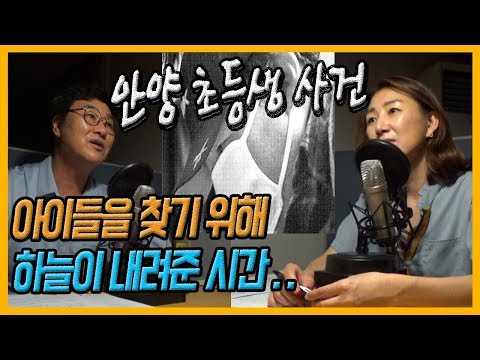 [대한민국 살인사건 45화]안양 초등생 사건 정성현