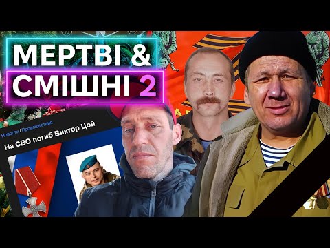 НАЙДОБРІШІ МЕРТВІ ОКУПАНТИ: як некрологи перетворюють вбивць на найкращих синів русского отєчєства
