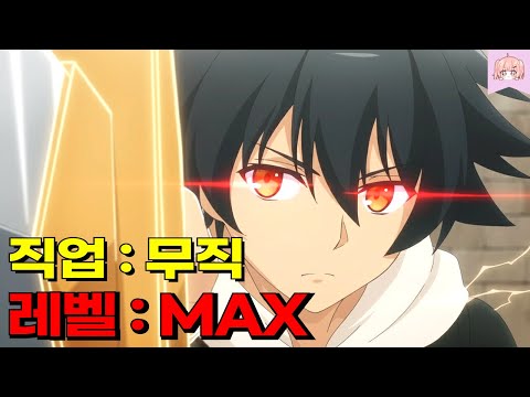 ‘무직’이라며 개무시당하는 검사가 모든 스킬을 카피할 수 있는 개사기 최강 검사였던 건에 대하여