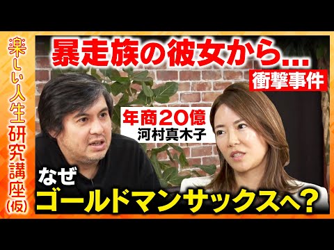 【年商20億の実業家vs高橋弘樹】海外華やか生活から一転..波乱万丈の人生！？どんな環境でも成果を出す適応力の秘訣とは？【ReHacQ】