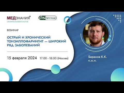 Острый и хронический тонзиллофарингит - широкий ряд заболеваний