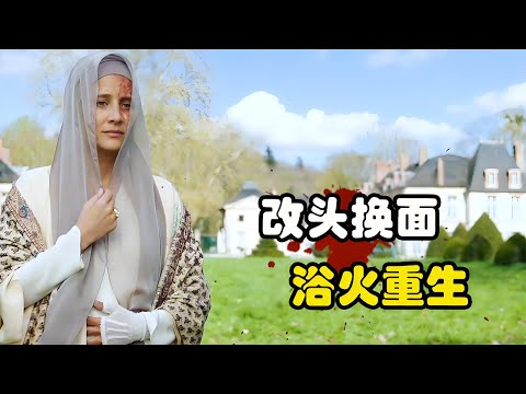 女人因为一场火灾毁容，却被好心夫人收养并认作女儿，让女人原本绝望的生活重新燃起希望，高分剧集 慈善集市 #安托万·迪莱里 #朱莉·德博纳# 奥德雷·弗勒罗# 卡米·露# 若西安·巴拉斯科